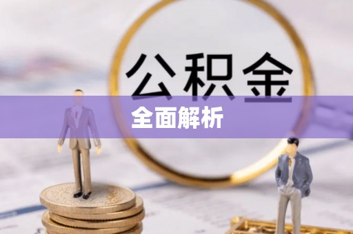 龙马潭全面解析