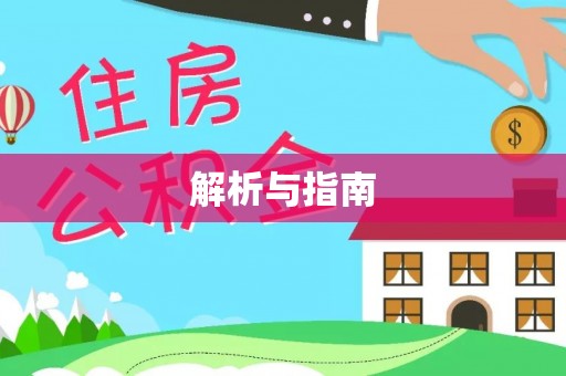 龙马潭解析与指南