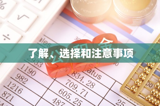 龙马潭了解、选择和注意事项